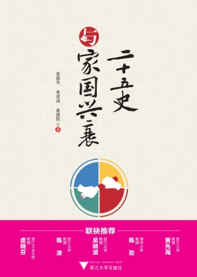 二十五史与家国兴衰