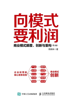 向模式要利润——商业