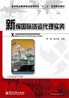 新编国际货运代理实务