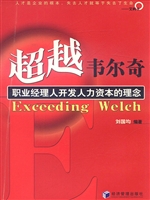 超越维尔奇