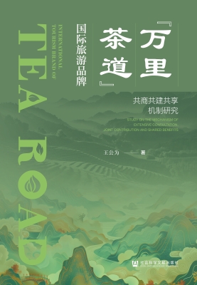 “万里茶道”国际旅游