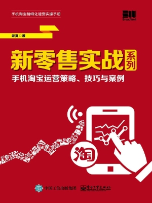 新零售实战系列——手
