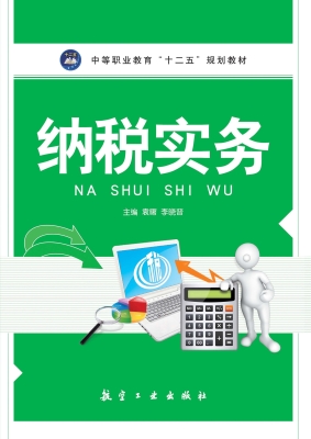 纳税实务