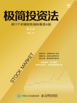 极简投资法——用11个