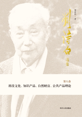 科技文化、知识产品、