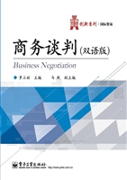 商务谈判（双语版）