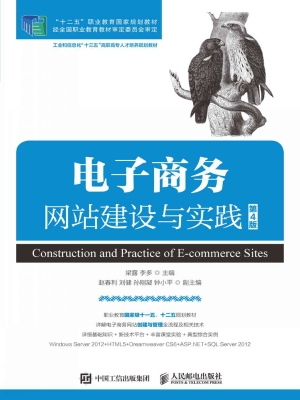 电子商务网站建设与实