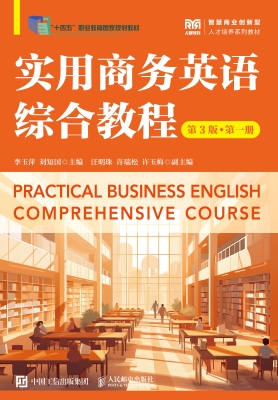实用商务英语综合教程