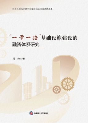 “一带一路”基础设施