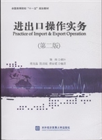 进出口操作实务