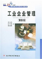 工业企业管理