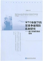 WTO体制下的贸易争端