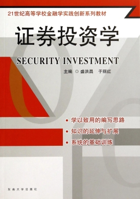 证券投资学