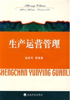 生产运营管理