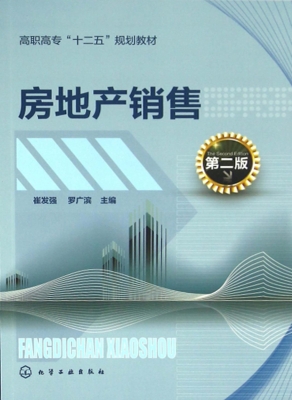 房地产销售