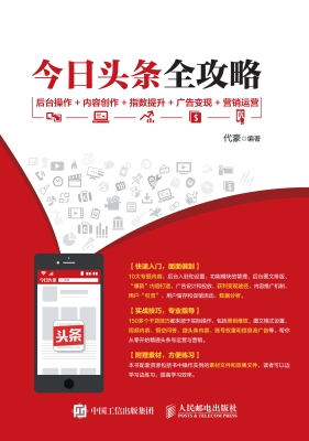 今日头条全攻略——后