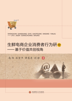 生鲜电商企业消费者行