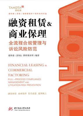 融资租赁＆商业保理——