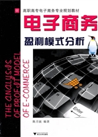 电子商务盈利模式分析
