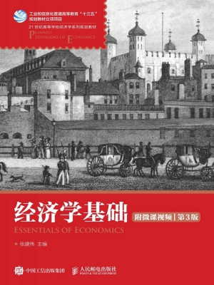 经济学基础