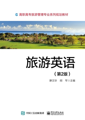 旅游英语