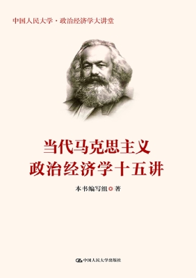当代马克思主义政治经