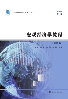 宏观经济学教程