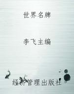 世界名牌