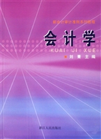 会计学