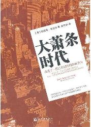 大萧条时代19291941