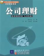 公司理财