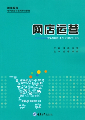 网店运营