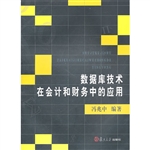 数据库技术在会计和财