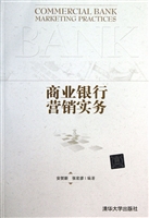 商业银行营销实务