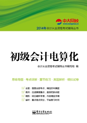 初级会计电算化