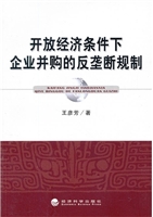 开放经济条件下企业并