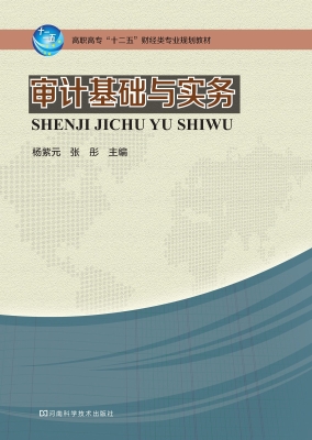 审计基础与实务