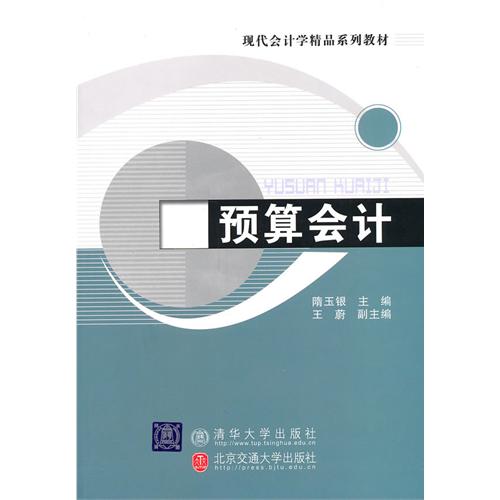 预算会计