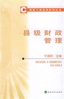 县级财政管理