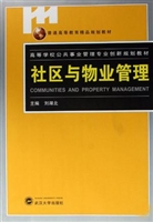社区与物业管理