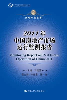 2011年中国房地产市场