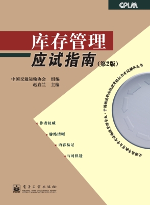 库存管理应试指南