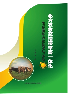 北方农牧交错带草畜一