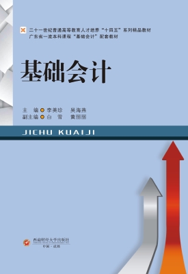 基础会计