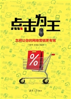 点击为王：怎样让你的网