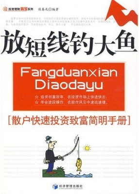 放短线钓大鱼：散户快速