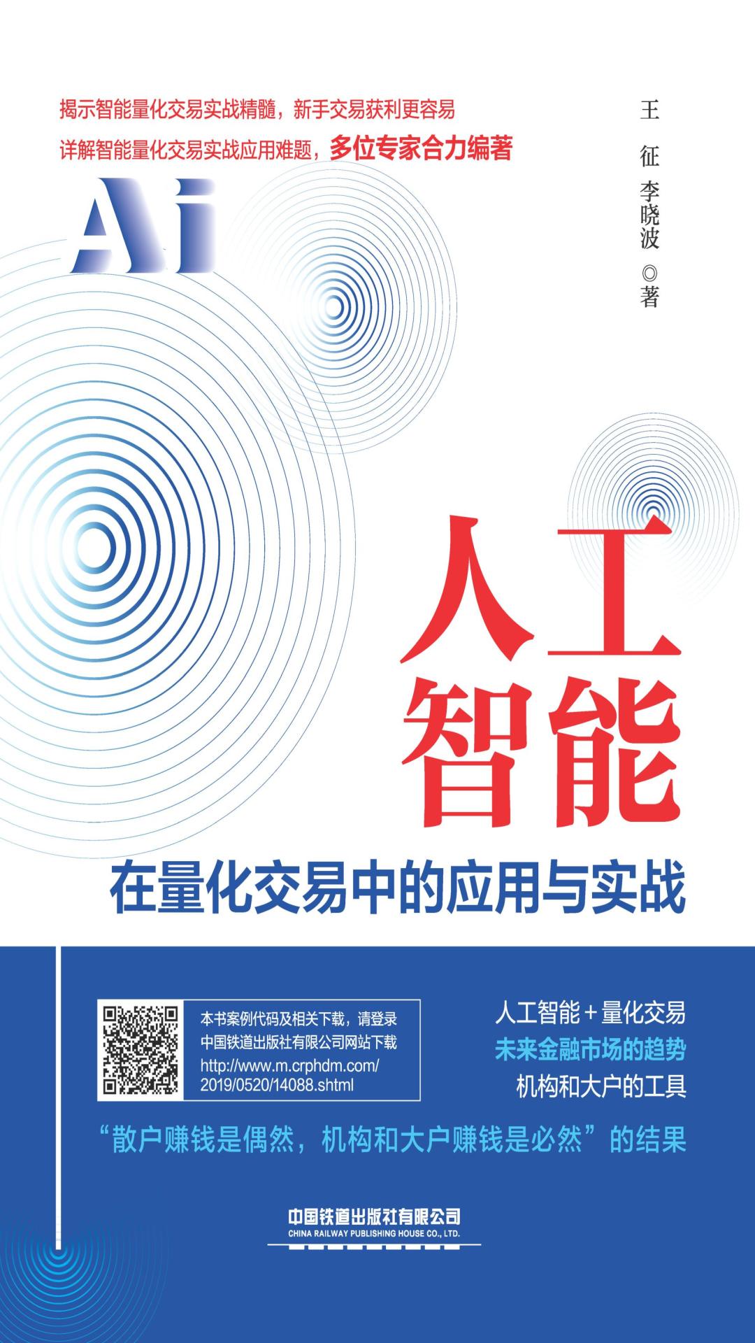 人工智能在量化交易中