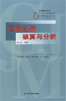 国民经济核算与分析