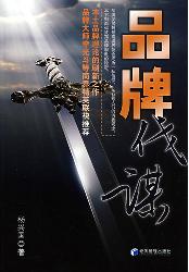 品牌伐谋