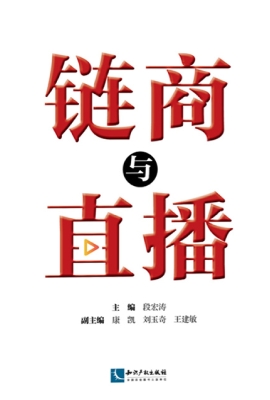 链商与直播